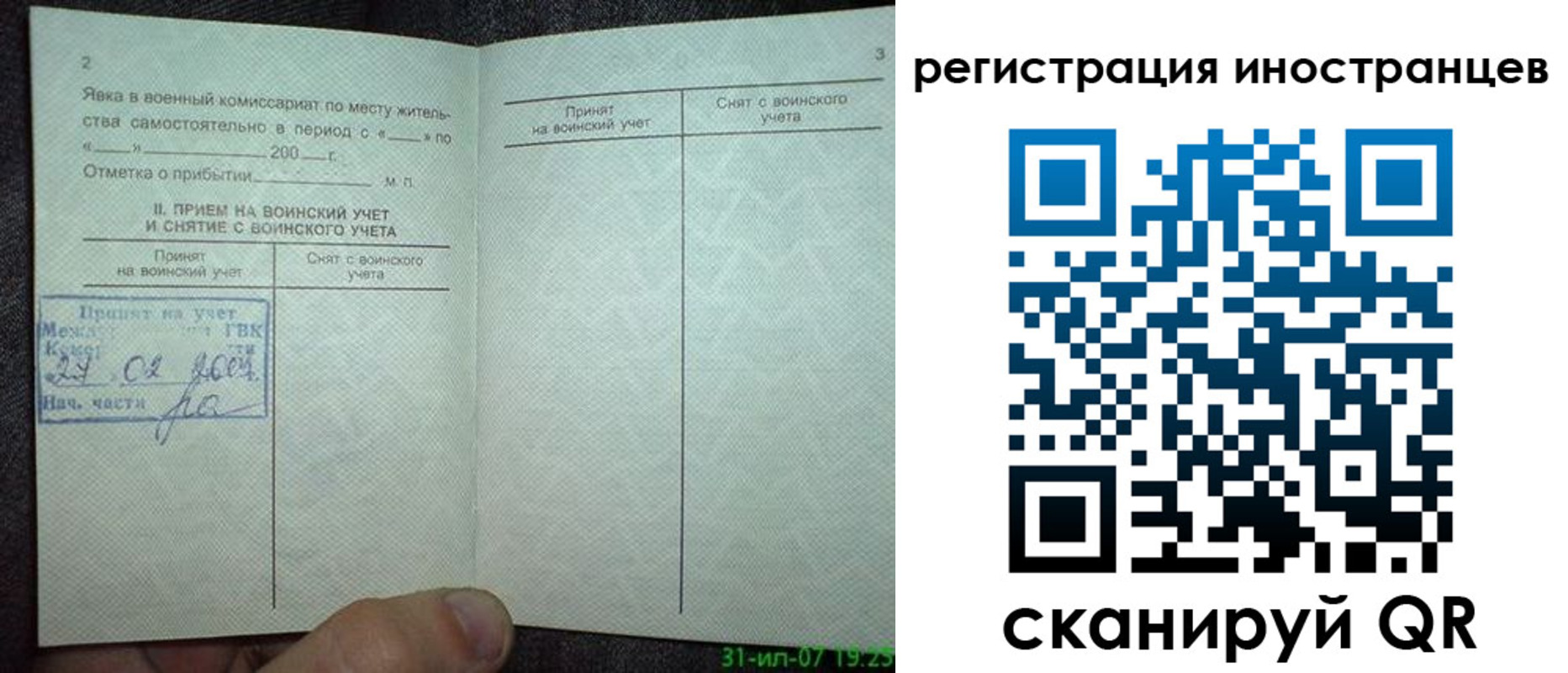временная регистрация для всех в Конаково