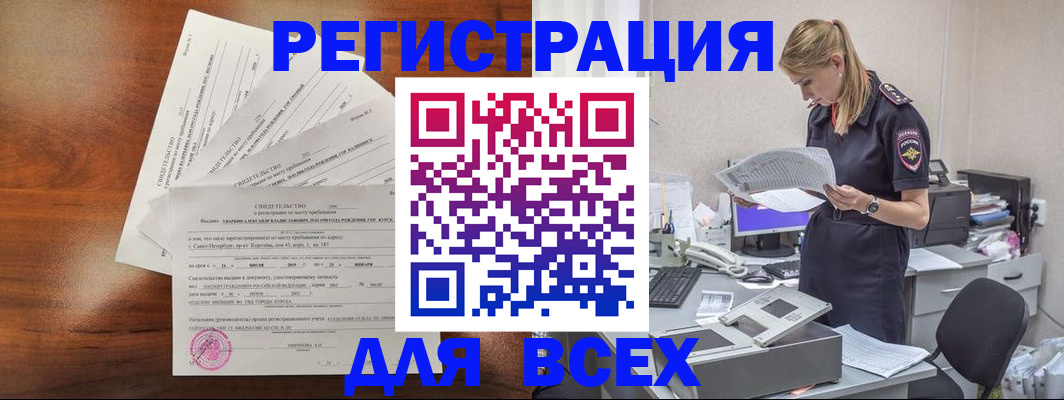 временная регистрация купить в Конаково
