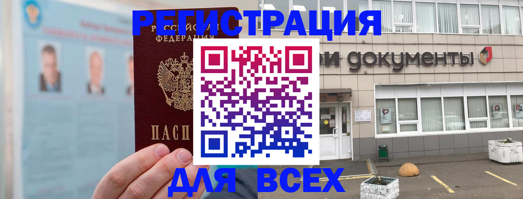 купить прописку в Конаково
