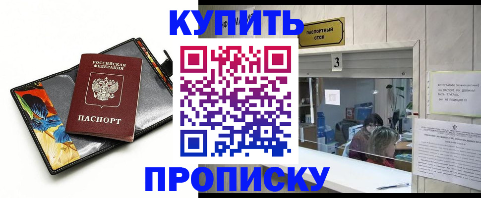 прописка ребенка в Конаково