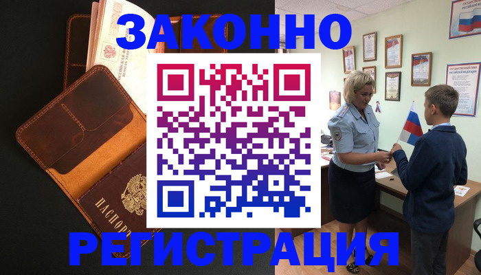 прописка для кредита в Конаково